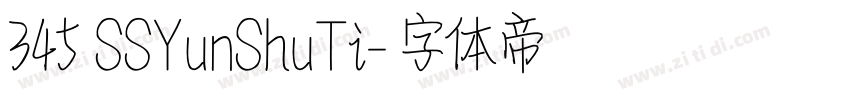 345 SSYunShuTi字体转换